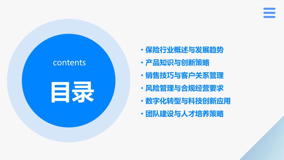 2024年保险行业培训资料大全_第2页