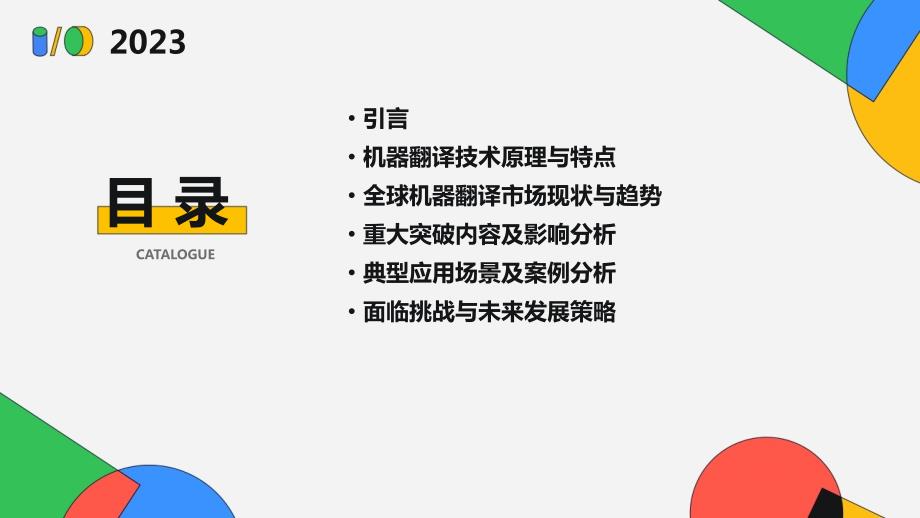 2024年全球机器翻译技术取得重大突破_第2页