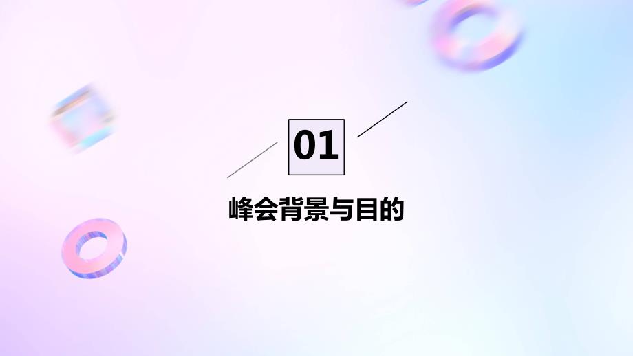 2024年全球气候变化峰会在巴黎开幕_第3页