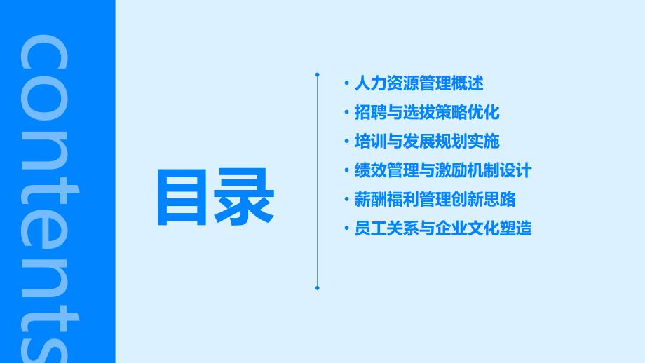 2024年人力资源管理技巧培训指南_第2页