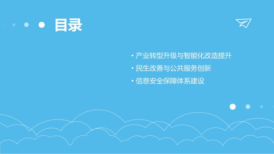 2024年全球人工智能助力智慧城市建设_第3页