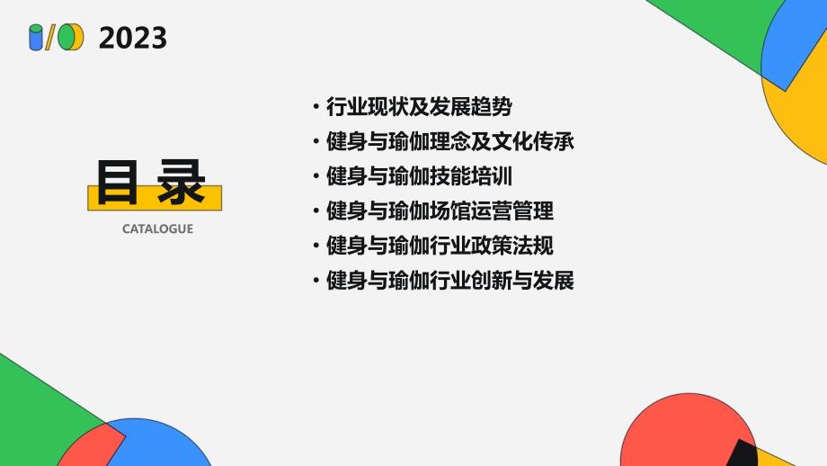 2024年健身与瑜伽行业培训资料_第2页