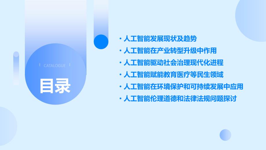 2024年人工智能成为社会主要驱动力_第2页