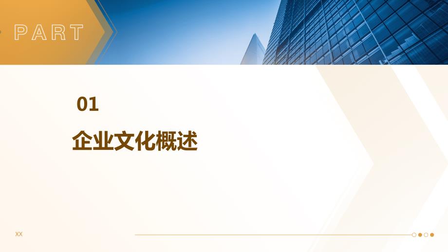 2024年企业文化与员工发展培训资料_第3页