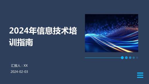 2024年信息技术培训指南