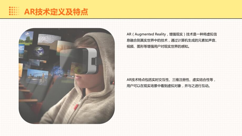 2024年AR和VR技术的发展和应用前景_第4页
