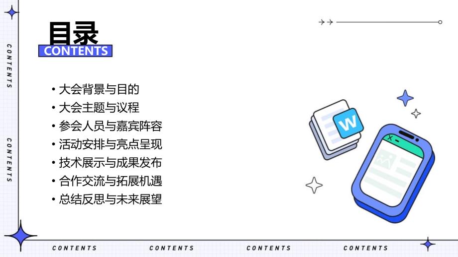 2024年乌镇世界互联网大会成功举办_第2页