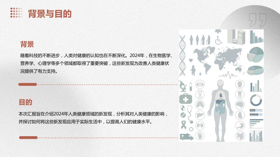 2024年人类健康的新发现_第4页