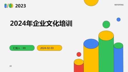 2024年企业文化培训