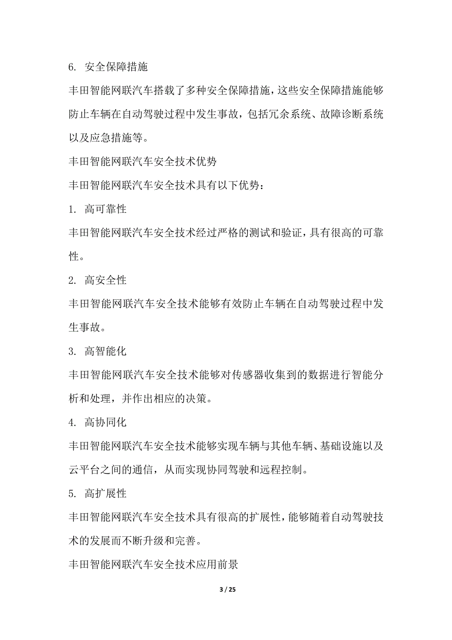 丰田汽车智能网联汽车安全技术研究_第3页