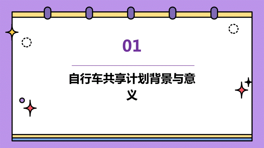 2024年全球多个城市启动自行车共享计划_第3页