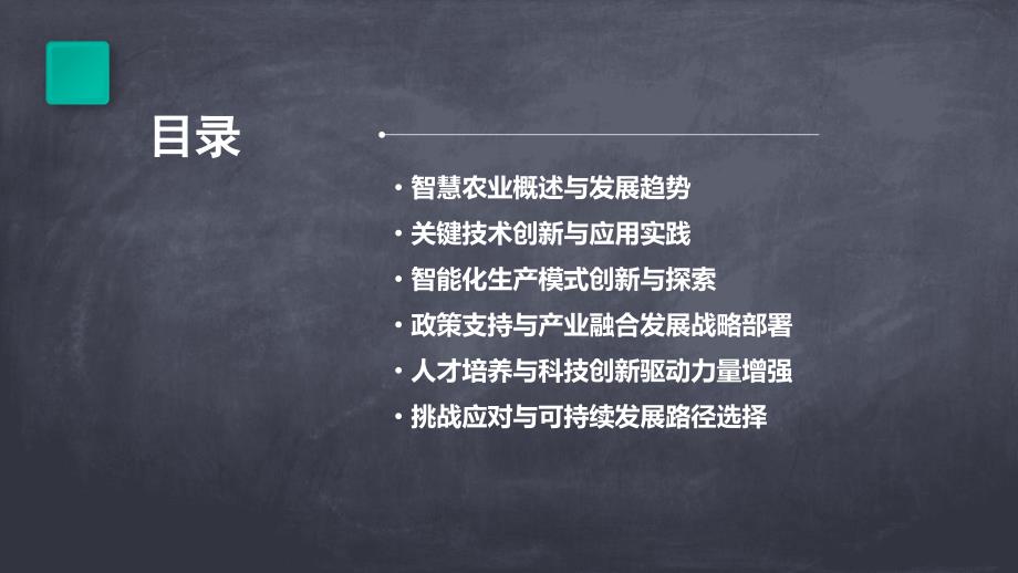 2024年全球智慧农业的突破之路_第2页