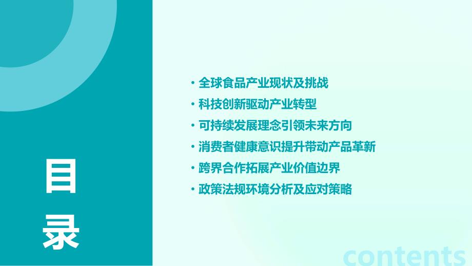 2024年全球食品产业的转型之路_第2页