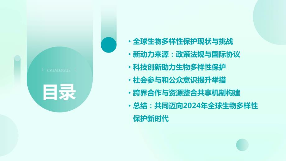 2024年全球生物多样性保护的新动力_第2页