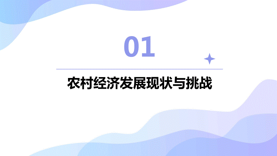 2024年全球农村发展的新突破_第3页