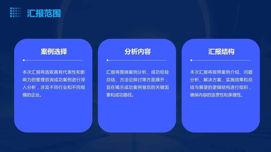 管理咨询的成功案例研究_第5页