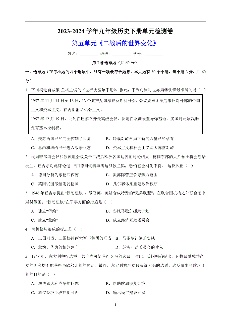 2023-2024学年统部编版九年级历史下册第五单元《二战后的世界变化》检测卷（含答案解析）_第1页