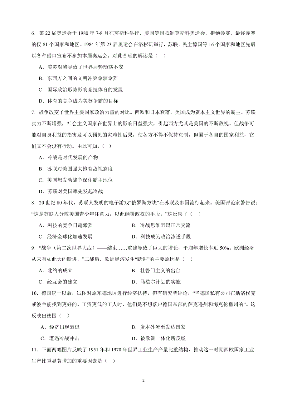 2023-2024学年统部编版九年级历史下册第五单元《二战后的世界变化》检测卷（含答案解析）_第2页