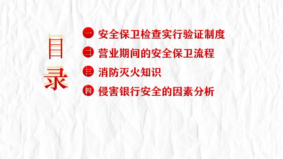 银行安全保卫突发事件应急管理培训课件_第2页