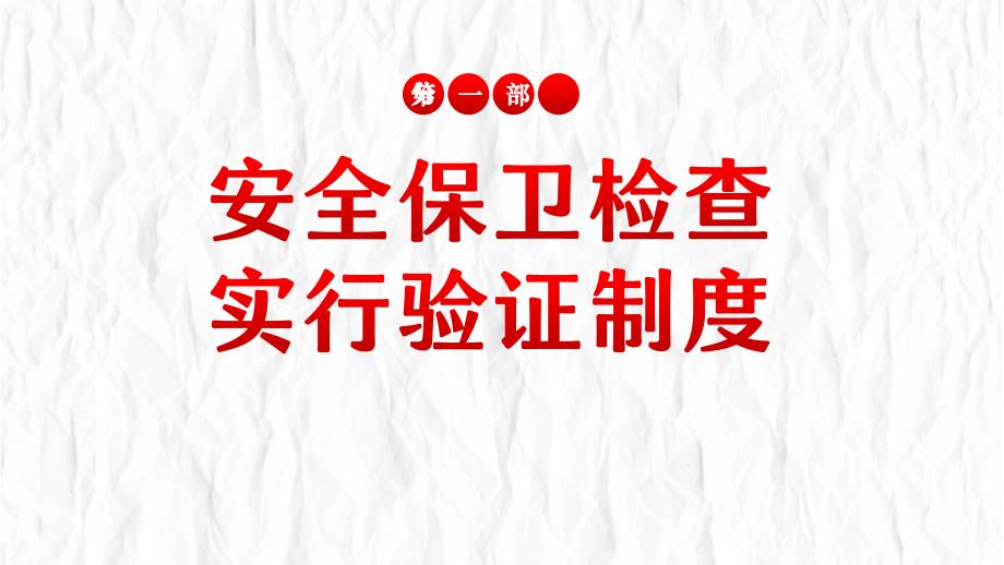 银行安全保卫突发事件应急管理培训课件_第3页