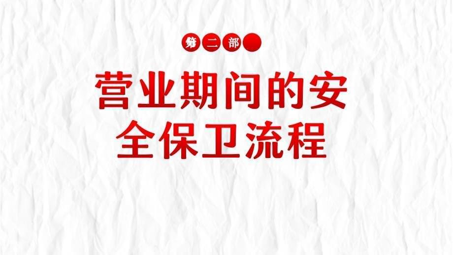 银行安全保卫突发事件应急管理培训课件_第5页