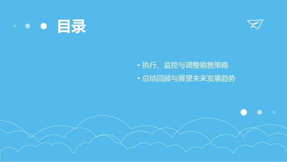 制定实际销售目标与计划的培训课程_第3页