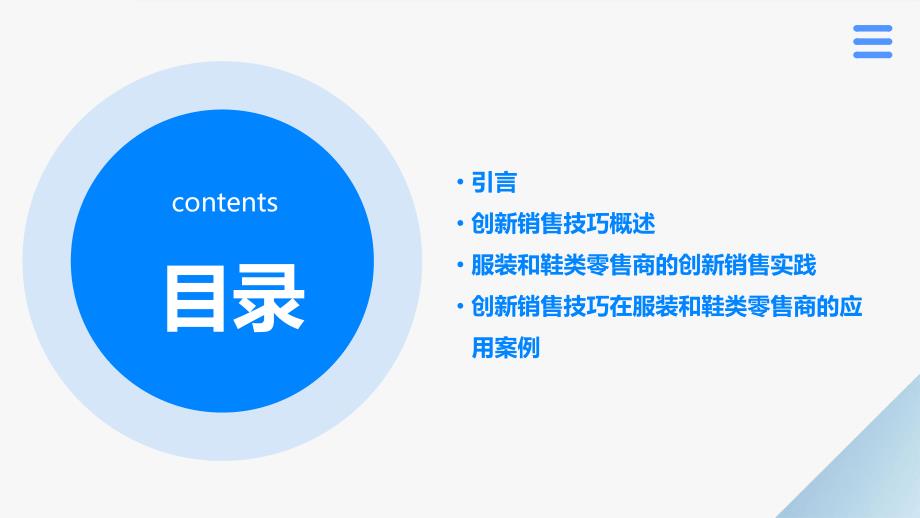 创新销售技巧在服装和鞋类零售商的实践_第2页