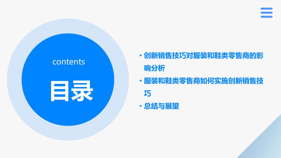 创新销售技巧在服装和鞋类零售商的实践_第3页