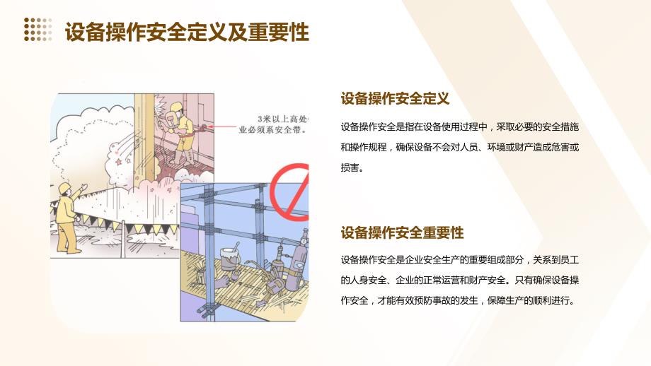 制造设备操作安全培训_第4页