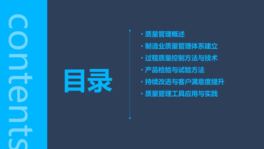 制造业质量管理实务培训_第2页