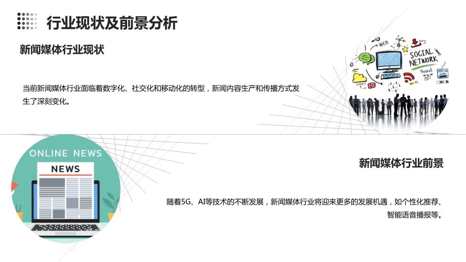 培养新闻媒体行业中的专业编辑能力_第4页