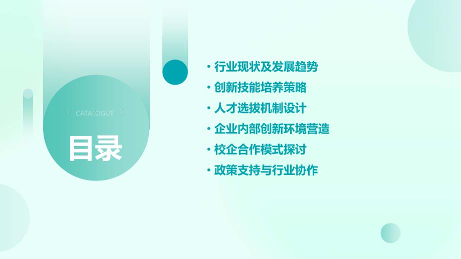 清洁能源行业的创新技能培养与人才选拔_第2页