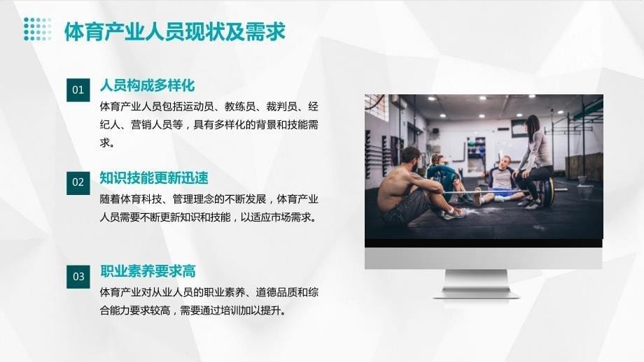 体育产业人员培训的创新模式与方法_第5页