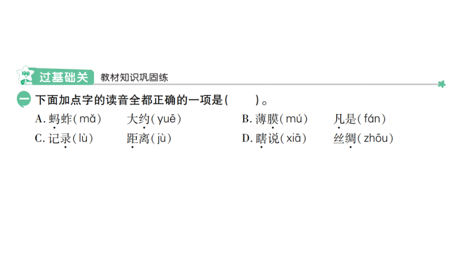 部编版三年级语文下册 4 昆虫备忘录_第2页