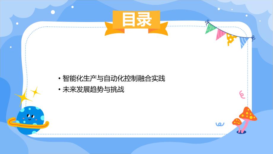 半导体智能化生产与自动化控制_第3页