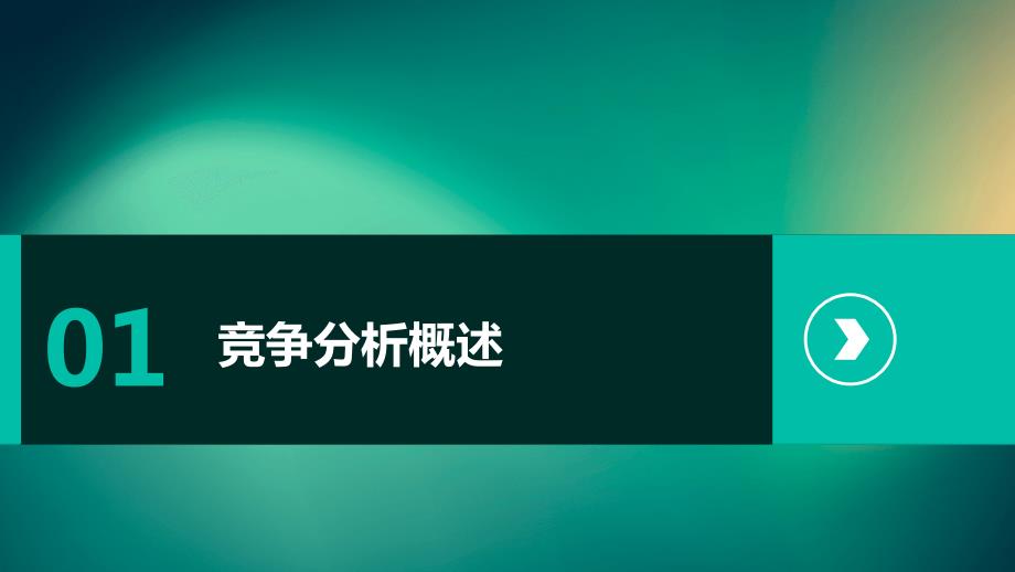 家具和家居用品零售商竞争分析工具培训_第3页