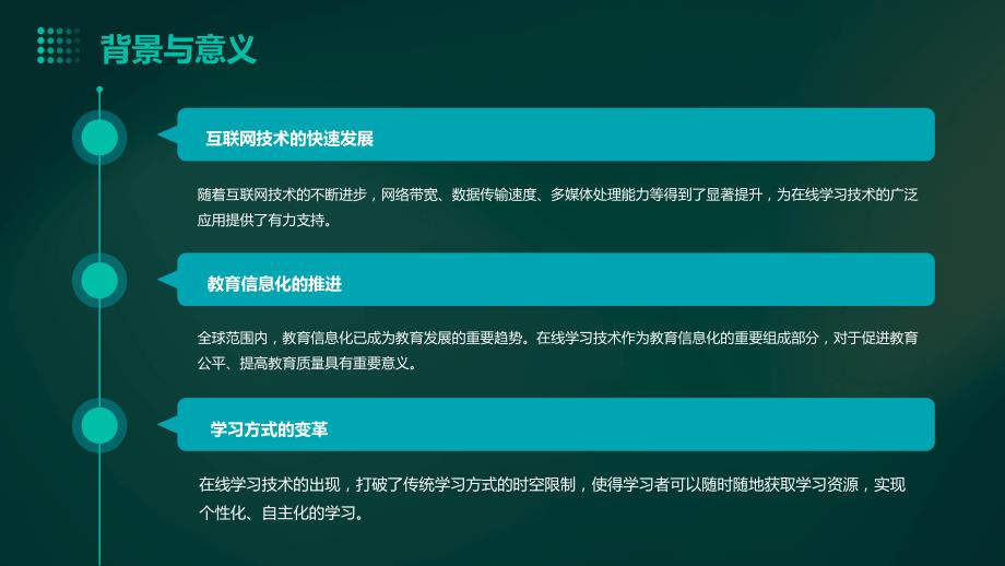 在线学习技术的应用与创新_第4页