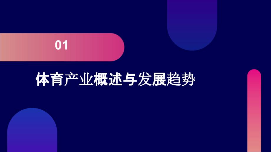 体育产业职业发展路径及培训计划设计_第3页