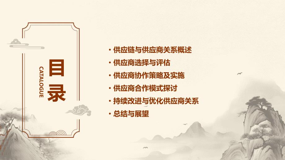 供应链管理中的供应商协作与合作_第2页