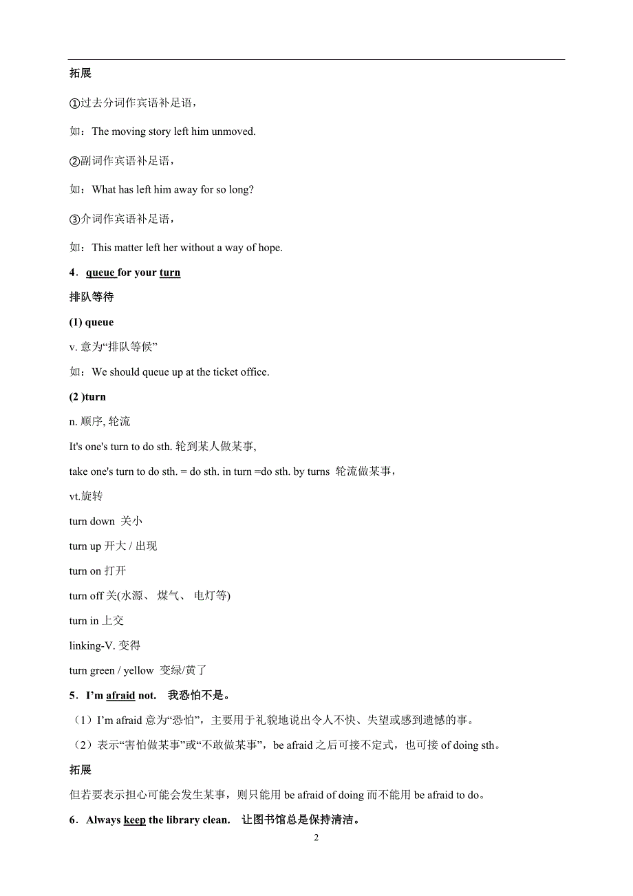 2022-2023学年译林版八年级下册英语第五单元Unit5《Good manners 》知识点详解_第2页