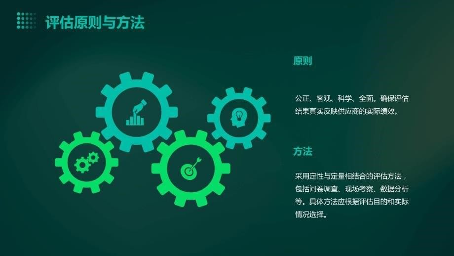 供应链管理中的供应商绩效评估与管理_第5页