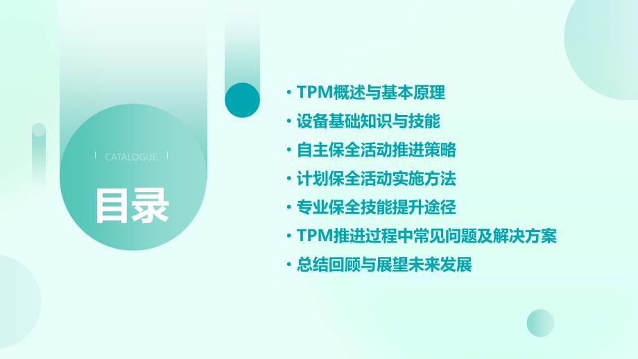 TPM（全员设备维护）培训_第2页