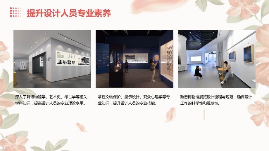博物馆展览设计人员的培训与布展手法_第4页