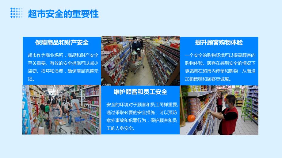 超市安全和防盗员工如何防止超市内的盗窃行为_第4页