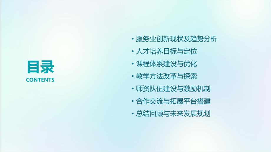 引领服务业创新的人才培养计划_第2页