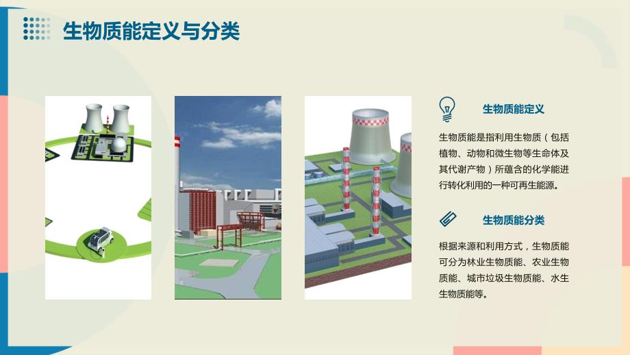 可再生能源行业的生物质能发电厂设计与运维_第4页