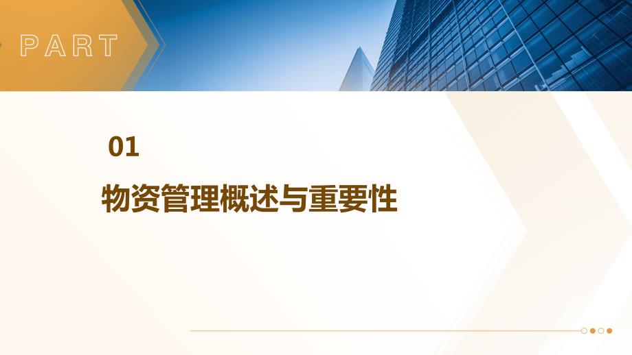 公共事业行业物资管理培训降低成本与提高效能_第3页