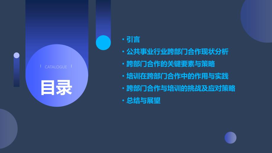 公共事业行业的跨部门合作与培训_第2页