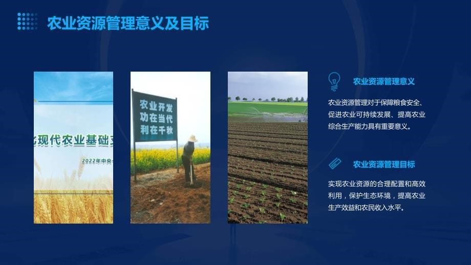 农业资源管理与农村土地整治技术_第5页