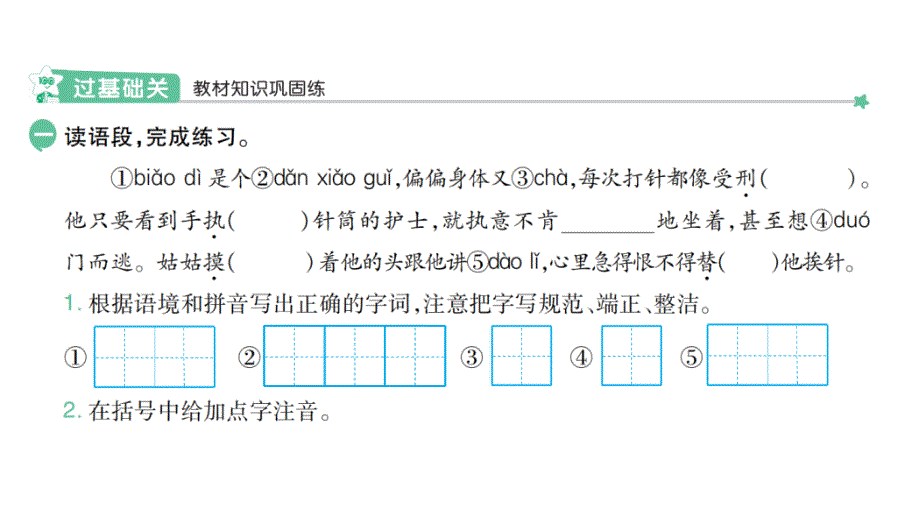 部编版三年级语文下册 19 剃头大师_第2页